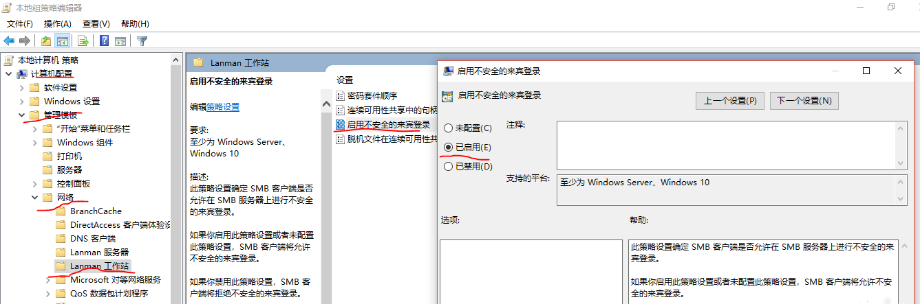 Win10 ltsc无法访问局域网共享问题