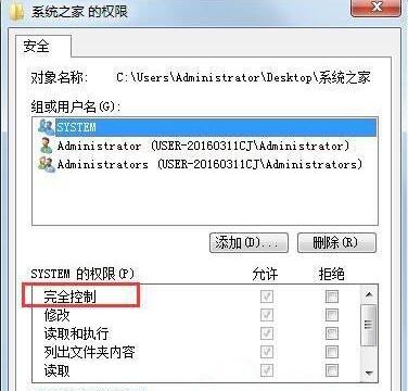 Win7无法修改文件属性怎么办？