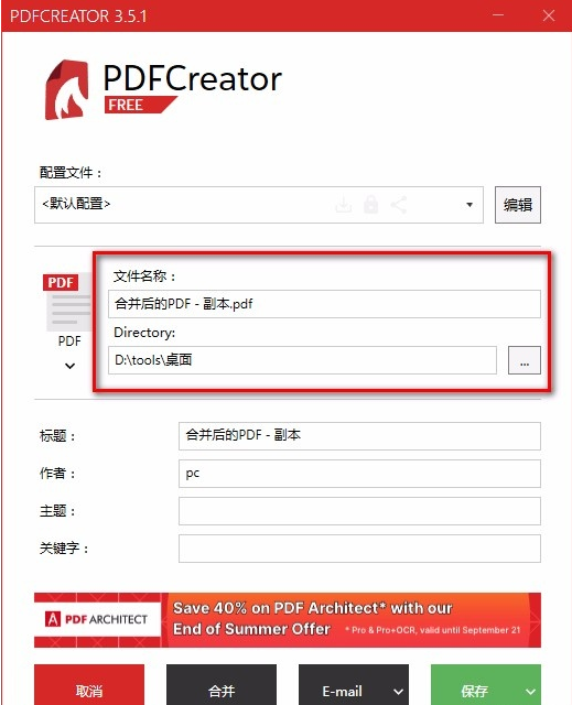 Pdfcreator合并多个文件方法