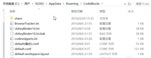 如何修改Codeblocks配置？