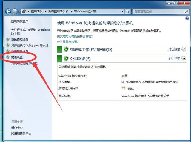 Windows7系统怎么禁止软件联网