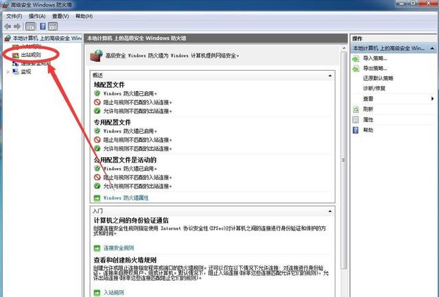 Windows7系统怎么禁止软件联网