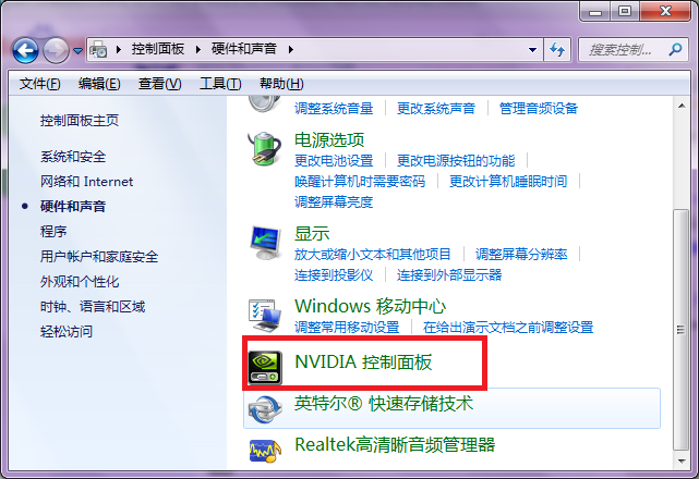 Win7旗舰版亮度调节方法