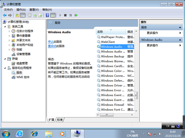 Win7旗舰版系统重装后没声音解决办法