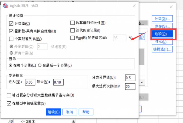 SPSS怎么使用二元回归分析？