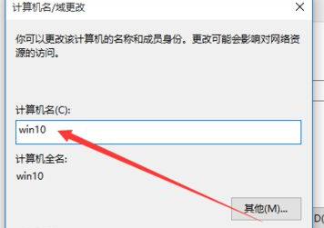 Win10如何更改计算机名称？