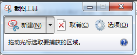 如何使用Windows自带的截图工具