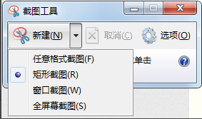 如何使用Windows自带的截图工具