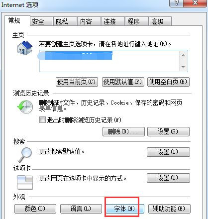 电脑上怎么更换浏览器上的字体