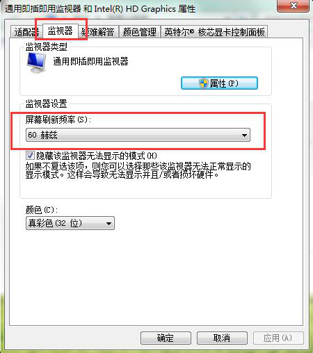 Win7屏幕刷新频率设置方法？