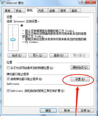 Win7如何有效的屏蔽广告弹窗？