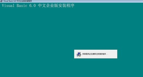 Win10专业版系统安装VB的方法