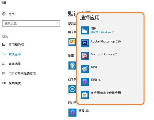 Win10系统怎么设置图片的默认打开方式