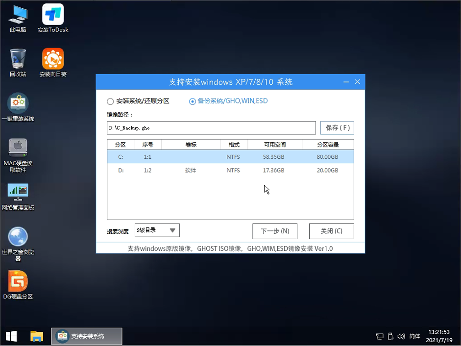 Win7升级Win10怎么保留数据