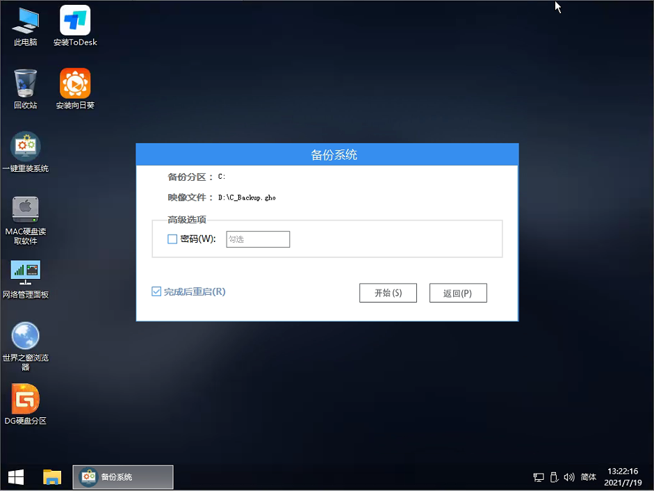 Win7升级Win10怎么保留数据