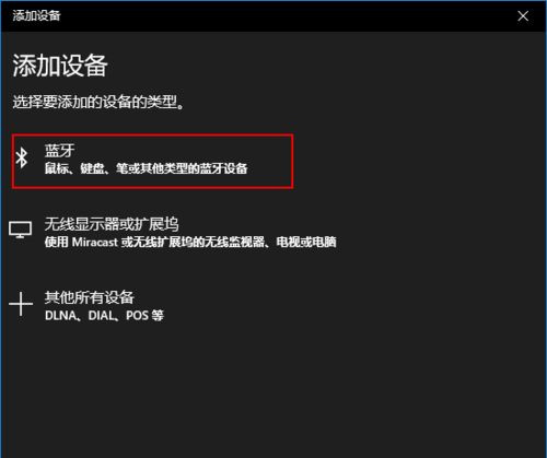 把AirPods连接到Windows10系统电脑的方法