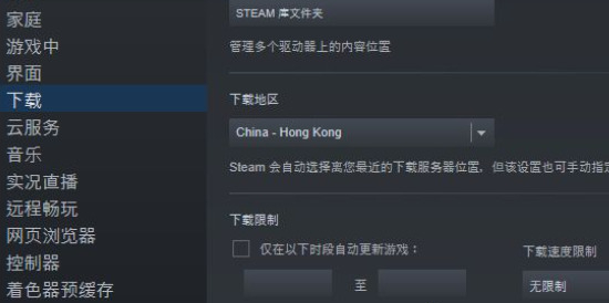 Steam如何修改下载地区？