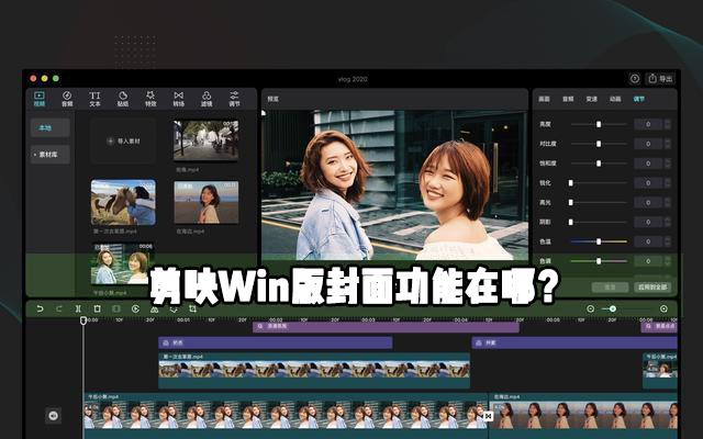 剪映Windows电脑专业版封面功能在哪？