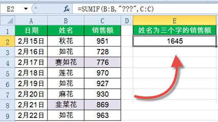 Sumif函数怎么用？