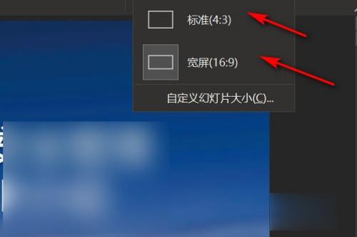 PPT页面尺寸怎么设置