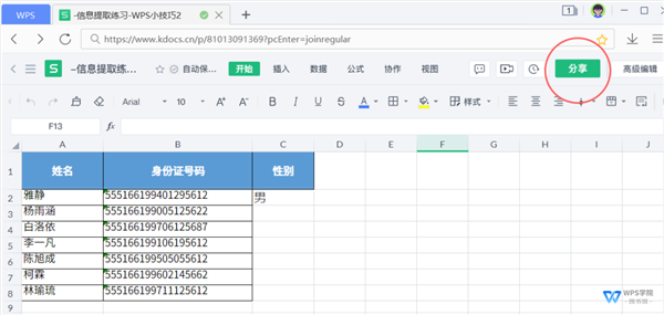 开启多人协作模式