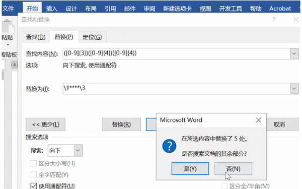 批量隐藏手机号码的部分数字