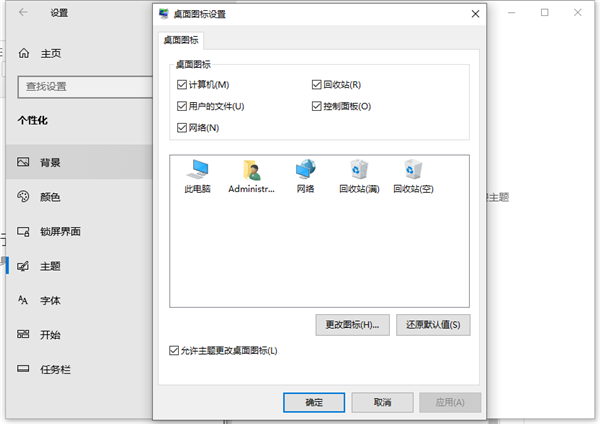 Win10桌面显示我的电脑方法