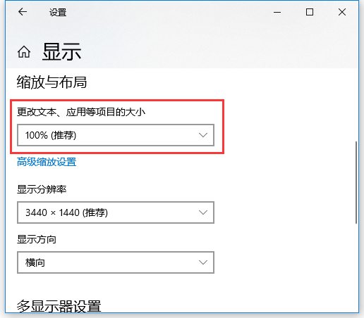 Win10远程控制鼠标出现错位