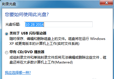 Win10怎么用电脑刻录光盘