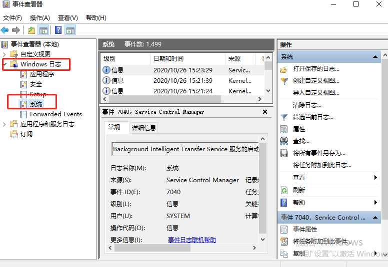 Win10 20H2系统日志在哪里