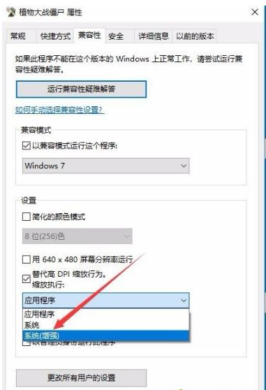 Win10专业版玩不了植物大战僵尸