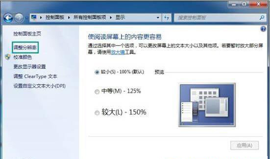 win7系统桌面刷新屏幕会闪烁要怎么办