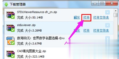 Windows7系统怎么打开djvu文件