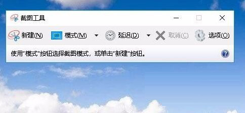 Win10截图快捷键