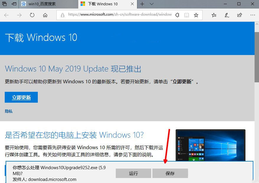 Win10怎么更新到1903版本