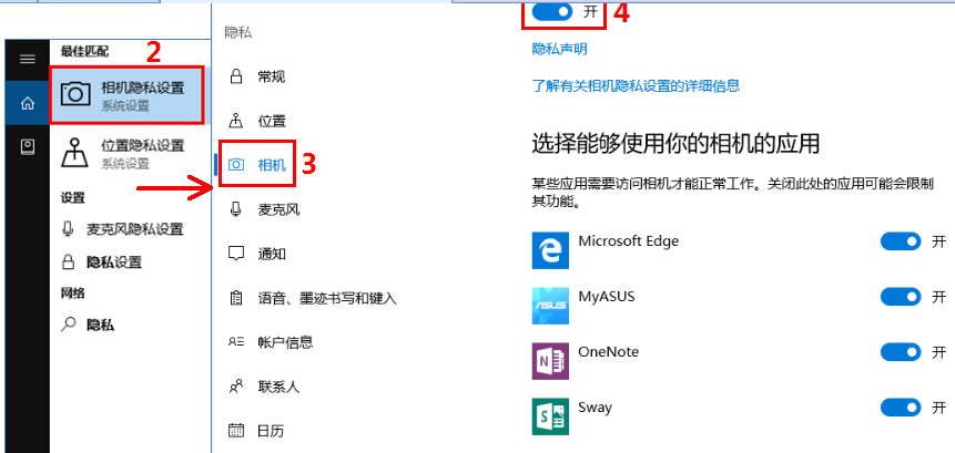 Win10电脑相机功能的图标有个斜杠怎么