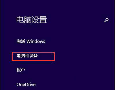 win8 蓝牙