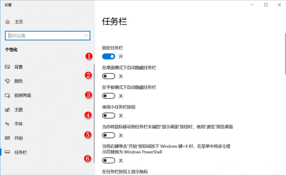 Win10任务栏可以进行哪些设置？