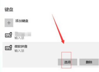 Win10自带的输入法怎么进行设置？