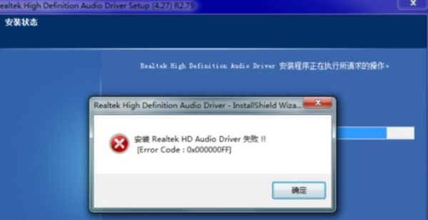 Win7更新声卡失败解决方法