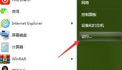 Win7旗舰版打不开任务管理器