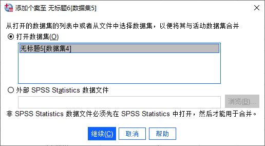 SPSS怎么进行数据合并？