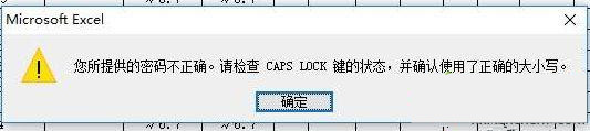Win10打不开Excel提示“您所提供的密码
