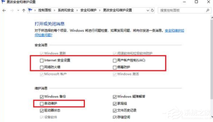 Win10系统怎么彻底关闭windows安全中心