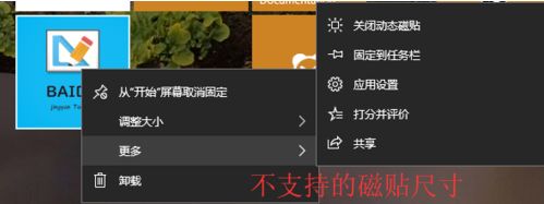 Win10系统动态磁贴如何设置