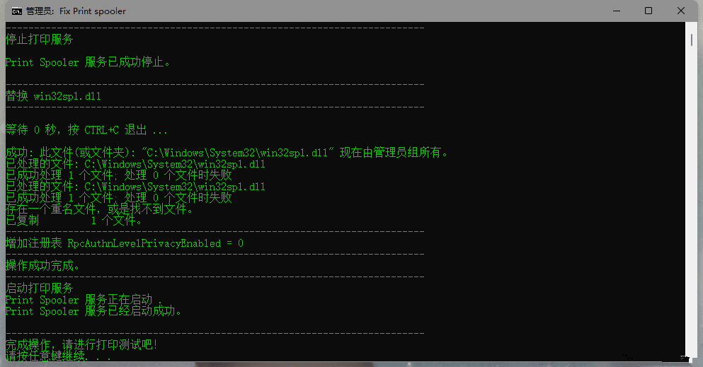 修复Windows因更新造成的共享打印机