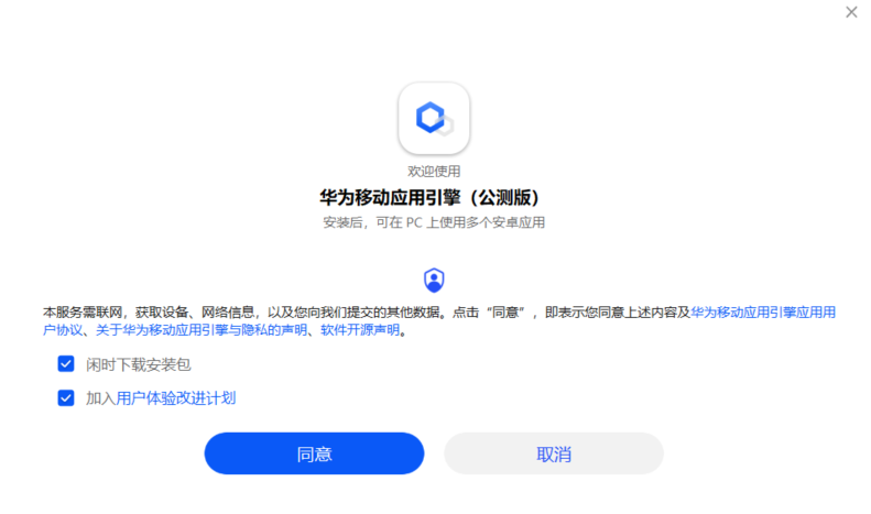 华为移动应用引擎抢先实现了Win11的安