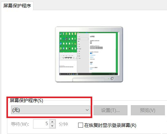 Win10自动锁屏功能设置方法