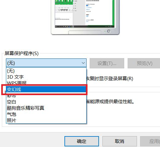 Win10自动锁屏功能设置方法