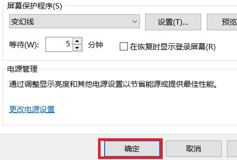 Win10自动锁屏功能设置方法